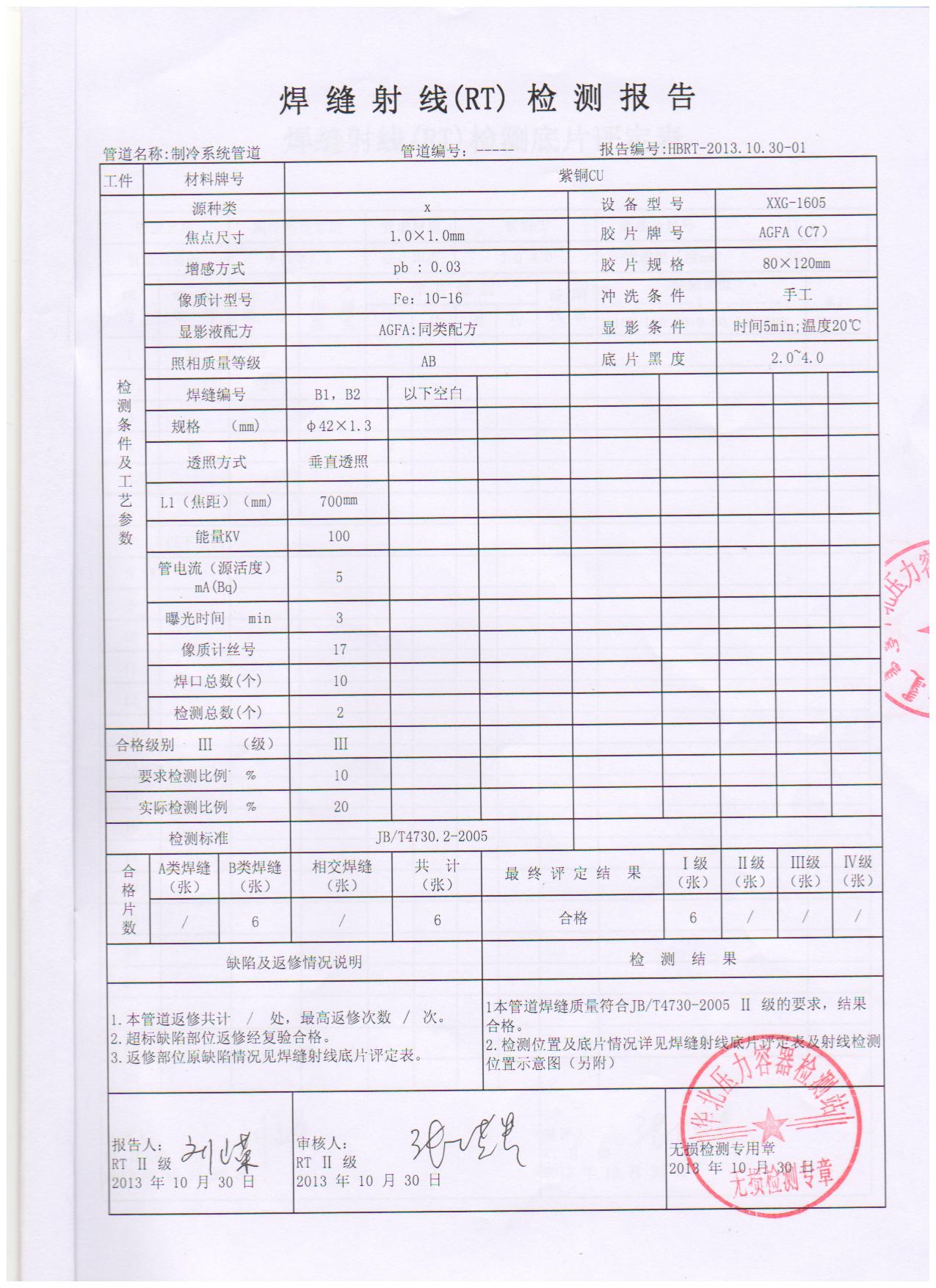 杭州达缘二期海鲜冷库报告细节图