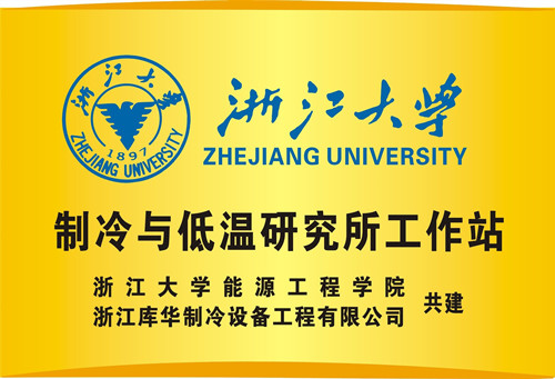 浙江大学制冷与低温研究所工作站