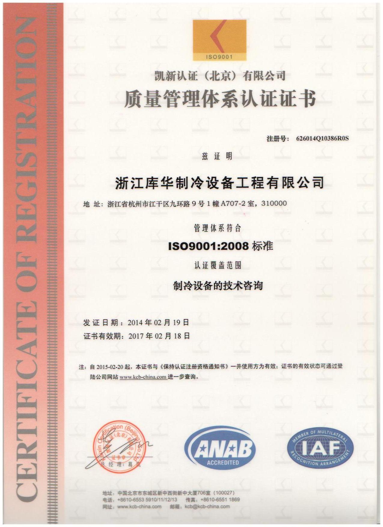 ISO9001质量管理体系认证